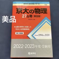 2025年最新】京都大学 過去問の人気アイテム - メルカリ