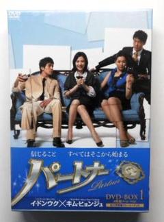 【未開封】パートナー DVD-BOX1＊イ・ドンウク＊韓国ドラマ 未開封】パートナー DVD-BOX1＊イ・ドンウク＊韓国ドラマ - メルカリ
