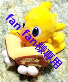 2025年最新】チョコボと魔法の絵本 ぬいぐるみ チョコボの人気