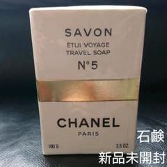 新品未開封☆ CHANEL 石鹸