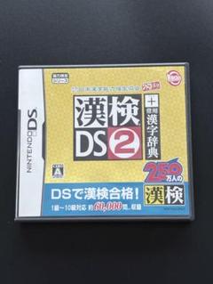 漢検DS2 漢字辞典 ニンテンドーDSソフト