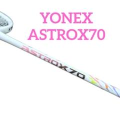YONEX ASTROX70 ヨネックス アストロクス70 バドミントンラケット