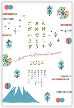 年賀状 2024 20枚入り 私製 印刷済み デザイナーズ