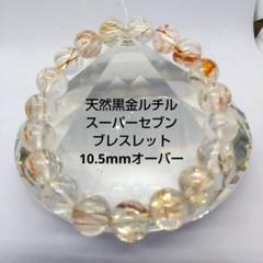 最高品質スーパーセブン！抜群の透明感！極太金針タイチンルチル