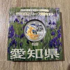愛知県 地方自治法施行60周年記念千円銀貨幣 プルーフ - メルカリ
