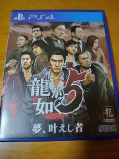 PS4ソフト 龍が如く5 夢、叶えし者