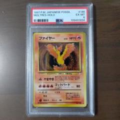 【PSA6】【旧裏】ファイヤー ★ 第3弾拡張パック 化石の秘密 PSA6】【旧裏】ファイヤー ☆ 第3弾拡張パック 化石の秘密