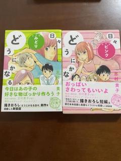 2025年最新】どうにかなる日々 志村貴子の人気アイテム - メルカリ
