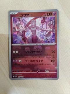 ポケモンカード ミュウツー 151 マスターボールミラー