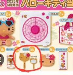 ガングロキティー 1番くじ セット - メルカリ