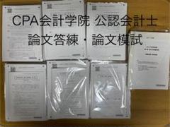 VW01-062CPA会計学院 公認会計士試験 短答レギュラー答練 管理/財務会計論 【計18回分】 2022・2023年合格目標 未使用品 90L4D Amazon.co.jp: CPA会計学院 財務会計 短答応用答練 答練 短答