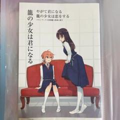 2025年最新】やがて君になる 小冊子の人気アイテム - メルカリ