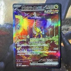 ポケモンカード タケルライコex sar