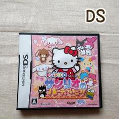 【DS】DS-PICOシリーズ サンリオのパーティへ行こう！