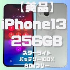 2025年最新】iPhone13 256 バッテリー100の人気アイテム - メルカリ