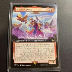 ストラゴスとリルム　拡張foil 1枚　日本語　MTG ストラゴスとリルム｜カードギャラリー｜マジック：ザ