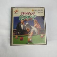 FCD エキサイティングビリヤード ファミコンディスクシステム ソフト