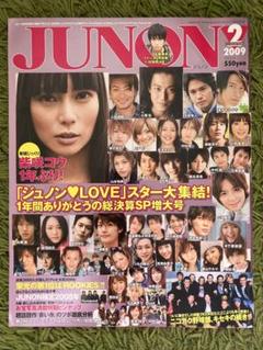 貴重✨雑誌⭐︎JUNON 2011'10月号(三浦春馬 他) 4 貴重✨雑誌⭐︎JUNON 201110月号(三浦春馬 他)