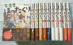 【帯つきあり☆全巻セット】「居酒屋ぼったくり」１～１１巻 全巻セット 帯つきあり☆全巻セット】「居酒屋ぼったくり」1～11巻 全巻