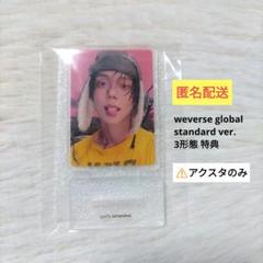 TXT Weverse global 特典 ヨンジュン TXT ヨンジュン weverse global 特典 ミニ アクスタのみ - メルカリ