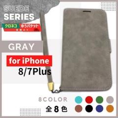 iPhone 8 7 プラス Plus 用 スウェード グレー 灰 /723