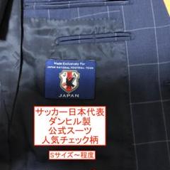 23年最新 日本代表 ダンヒルの人気アイテム メルカリ