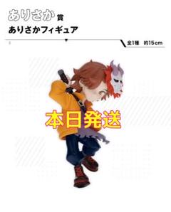 2025年最新】CR 一番くじ ありさか フィギュアの人気アイテム