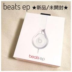 beats EP ホワイト 有線ヘッドフォン - メルカリ