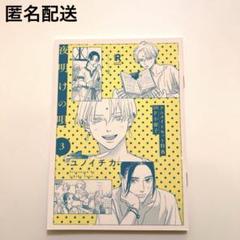 2025年最新】夜明けの唄 小冊子の人気アイテム - メルカリ