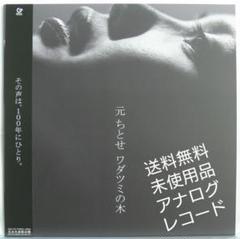 中古:盤質A】 ワダツミの木 (2nd Press)【完全生産限定盤】(透明
