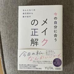 なんとなくの自己流から抜け出す 今の自分に合うメイクの正解