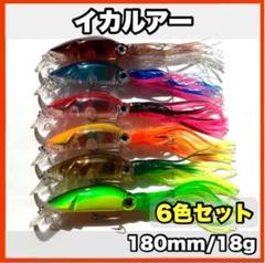 イカルアー6点まとめて イカルアー6点まとめて