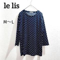 le lis【M〜L】五分袖♡カットソー♡ドット柄♡着心地サラサラ♡伸縮性有り