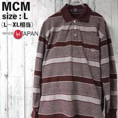 MCM エムシーエム 立体ワンポイント 刺繍ロゴ 長袖ポロシャツ L ブラウン