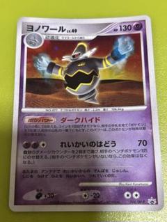 【PSA10】ヨノワール　ポケモンだいすきクラブ　プロモ PSA10】ヨノワール ポケモンだいすきクラブ プロモ
