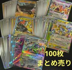 ポケカ　まとめ売り　100枚 ポケモンカード100枚まとめ売り - メルカリ