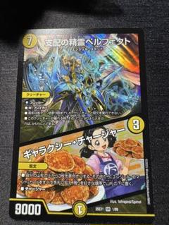 2025年最新】支配の精霊ペルフェクト / ギャラクシー