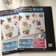⭐︎フエルアルバム替台紙 A4 5枚入 2点セット 未使用品⭐︎