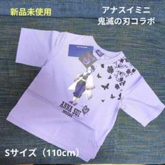 ANNA SUI mini 鬼滅の刃コラボ 胡蝶しのぶ Tシャツ Sサイズ