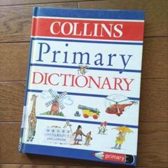 Collins French Dictionary コリンズ　辞書　仏英英仏 Collins French Dictionary and Grammar (Collins Dictionary