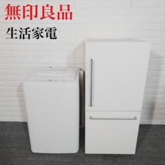 2025年最新】無印 冷蔵庫 洗濯 機 セットの人気アイテム - メルカリ 2025年最新】無印 冷蔵庫 洗濯 機 セットの人気アイテム - メルカリ