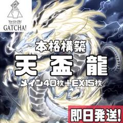 即日発送！天盃龍デッキ　月華竜ブラックローズ　鬼動武者　メテオバースト　パイドラ 即日発送！天盃龍デッキ 月華竜ブラックローズ 鬼動武者 メテオ