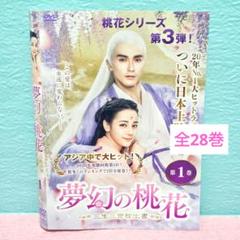 夢幻の桃花~三生三世枕上書(ちんじょうしょ) DVD 全28巻 全巻セット 夢幻の桃花~三生三世枕上書~」DVD 全28巻完結セット 中国