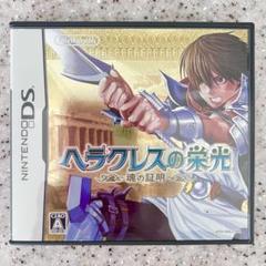 ヘラクレスの栄光 〜魂の証明〜 DS