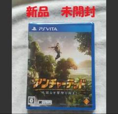 新品未開封　PSVITA　アンチャーテッド -地図なき冒険の始まり-