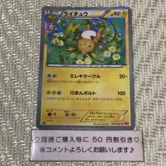 【19410】ポケモンカード　ライチュウ cp3 1ED キラ