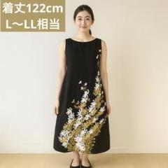 留袖リメイクワンピース❣️着やすい前開き　着丈123 留袖リメイクワンピース❣️着やすい前開き着丈123