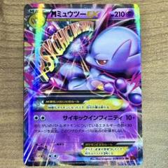 早い者勝ち！最終値下げ ミュウツー☆スター 早い者勝ち！最終値下げ ミュウツー☆スター