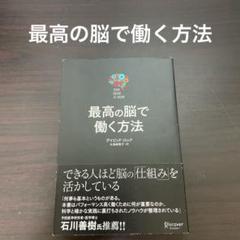 【値下げ】最高の脳で働く方法