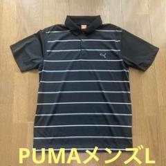 【送料無料】プーマ　PUMA ストライプ ゴルフシャツ　L